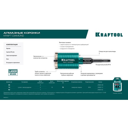 KRAFTOOL DIAMOND d 72 мм (М16, рабочая глубина 75 мм, лазерная сварка), Алмазная Коронка для подрозетников (29820-72)