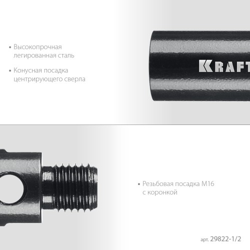 KRAFTOOL 1/2 - М16, адаптер для алмазных коронок (29822-1/2)