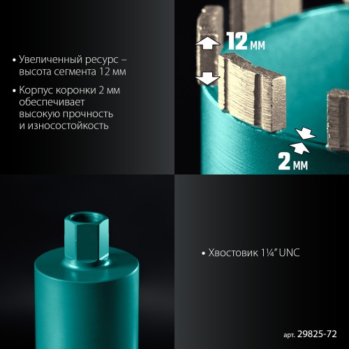 KRAFTOOL DIAMOND 72 мм (450 мм, 1 1/4″, лазерная сварка сегментов), Алмазная Коронка по железобетону (29825-072)