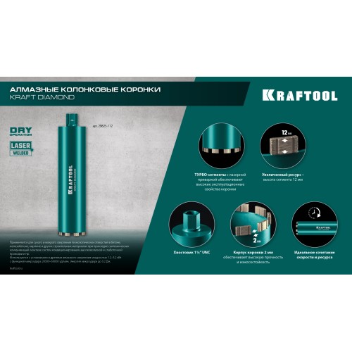 KRAFTOOL DIAMOND 102 мм (450 мм, 1 1/4″, лазерная сварка сегментов), Алмазная Коронка по железобетону (29825-102)