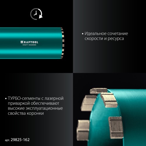 KRAFTOOL DIAMOND 162 мм (450 мм, 1 1/4″, лазерная сварка сегментов), Алмазная Коронка по железобетону (29825-162)