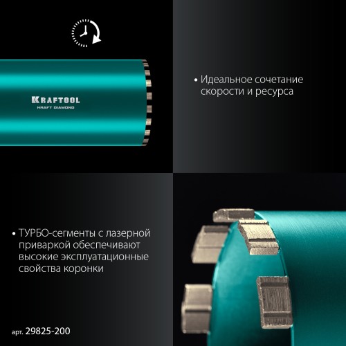 KRAFTOOL DIAMOND 200 мм (450 мм, 1 1/4″, лазерная сварка сегментов), Алмазная Коронка по железобетону (29825-200)