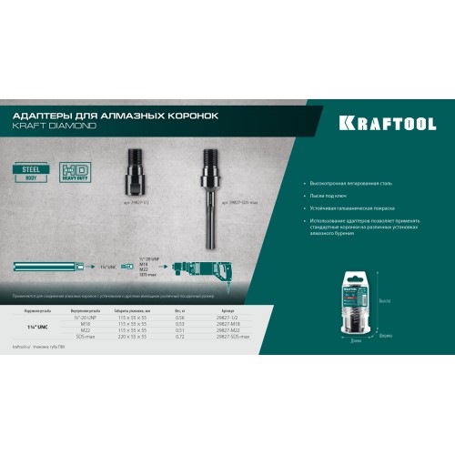 KRAFTOOL SDS-max - 1 1/4″, Адаптер для алмазных коронок (29827-SDS-max)