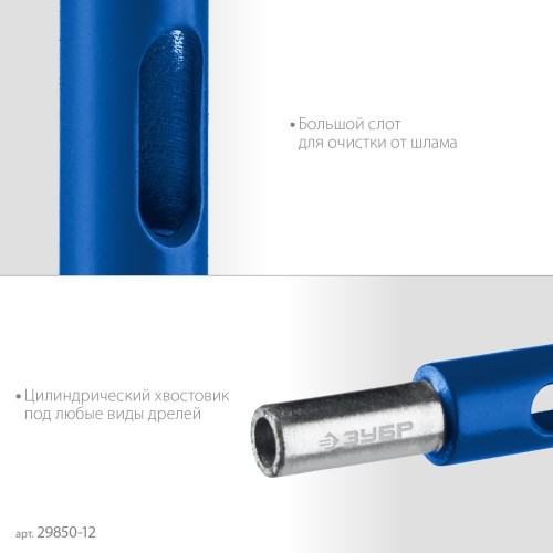 ЗУБР АГК, d 12 мм, (трехгр. хвост, Р60), алмазное трубчатое сверло, Профессионал (29850-12)