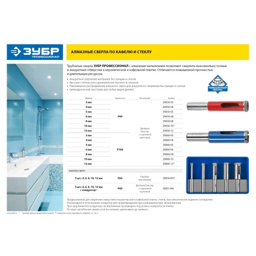 ЗУБР d 12 мм, Р100, цилиндрический хвостовик, алмазное трубчатое сверло для дрели, Профессионал (29860-12)