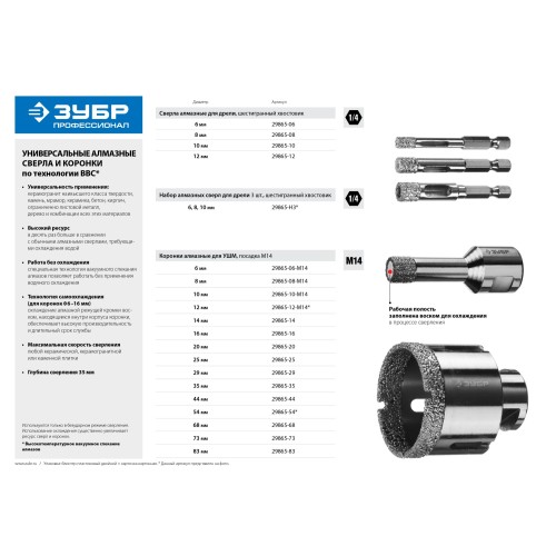 ЗУБР АВК, d 44 мм, (М14, 15 мм кромка), вакуумная алмазная коронка, Профессионал (29865-44)