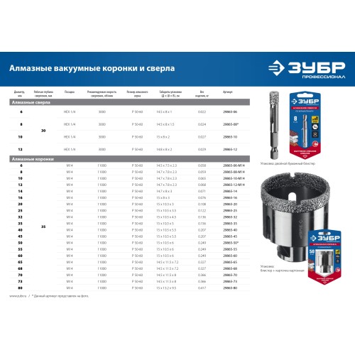 ЗУБР АВК, d 60 мм, (М14, 15 мм кромка), вакуумная алмазная коронка, Профессионал (29865-60)