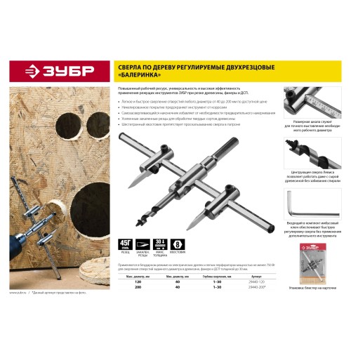 ЗУБР d 40-200 мм, глубина реза 30 мм, регулируемое сверло по дереву (29440-200)
