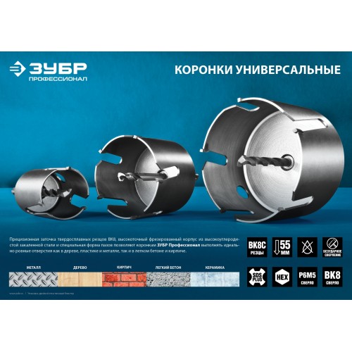ЗУБР Проуниверсал, 73 мм, коронка с твердосплавными резцами, Профессионал (29514-73)