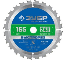 ЗУБР Быстрорез, 165 x 20 мм, 24Т, пильный диск по дереву, Профессионал (36901-165-20-24)