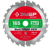 ЗУБР Быстрый рез, 165 x 20/16 мм, 24Т, пильный диск по дереву (36910-165-20-24)