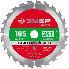 ЗУБР Быстрый рез, 165 x 20/16 мм, 24Т, пильный диск по дереву (36910-165-20-24)