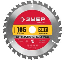 ЗУБР Оптимальный рез, 165 x 20/16 мм, 30T, пильный диск по дереву (36912-165-20-30)