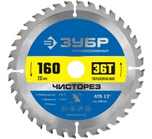 ЗУБР Чисторез, 160 x 20 мм, 36Т, пильный диск по дереву, Профессионал (36905-160-20-36)