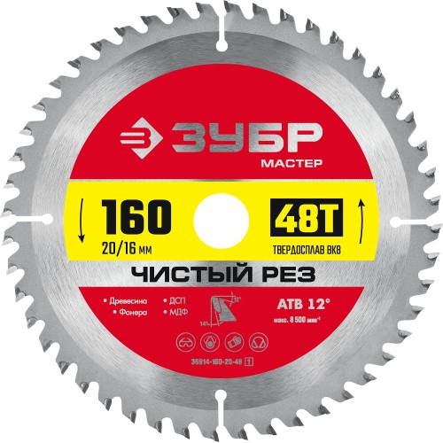 ЗУБР Чистый рез, 160 x 20/16 мм, 48Т, пильный диск по дереву (36914-160-20-48)