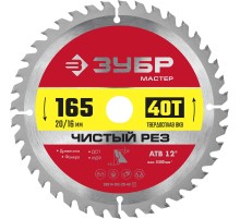 ЗУБР Чистый рез, 165 x 20 мм, 40T, пильный диск по дереву (36914-165-20-40)