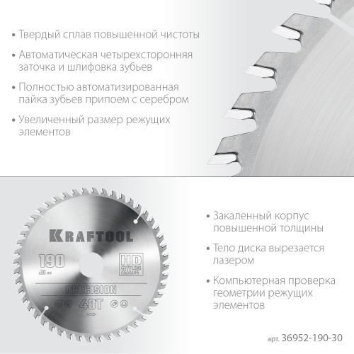 KRAFTOOL Precision, 190 х 30 мм, 48Т, пильный диск по дереву (36952-190-30)