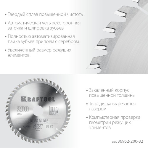 KRAFTOOL Precision, 200 х 32 мм, 48Т, пильный диск по дереву (36952-200-32)