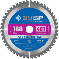 ЗУБР Мультирез, 160 x 20 мм, 48Т, пильный диск по алюминию, Профессионал (36907-160-20-48)