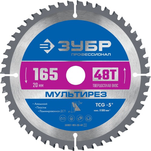 ЗУБР Мультирез, 165 x 20 мм, 48Т, пильный диск по алюминию, Профессионал (36907-165-20-48)