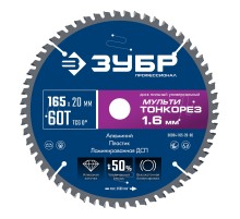 ЗУБР Мульти Тонкорез 165х20 x 1.6 мм, 60Т, диск пильный универсальный, тонкий рез, Профессионал (36934-165-20-60)