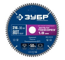 ЗУБР Мульти Тонкорез 216х30 x 1.8 мм, 80Т, диск пильный универсальный, тонкий рез, Профессионал (36934-216-30-80)