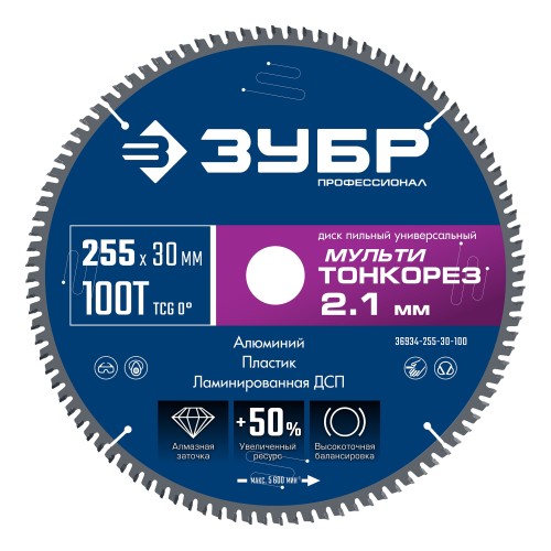 ЗУБР Мульти Тонкорез 255х30 x 2.1 мм, 100Т, диск пильный универсальный тонкий рез, Профессионал (36934-255-30-100)