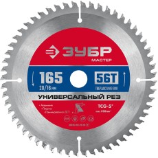 ЗУБР Универсальный рез, 165 x 20/16 мм, 56Т, пильный диск по алюминию (36916-165-20-56)