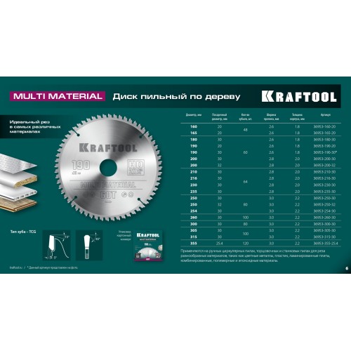 KRAFTOOL Multi Material, 305 х 30 мм, 100Т, пильный диск по алюминию (36953-305-30)