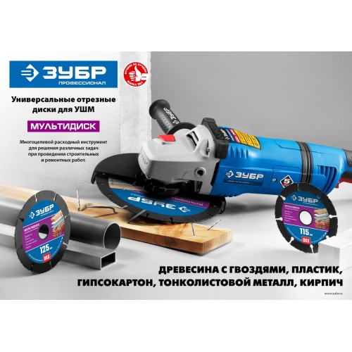 ЗУБР Мультидиск, 115 х 22.2 мм, для УШМ, диск отрезной по дереву(с твердосплавным зерном) (36859-115)