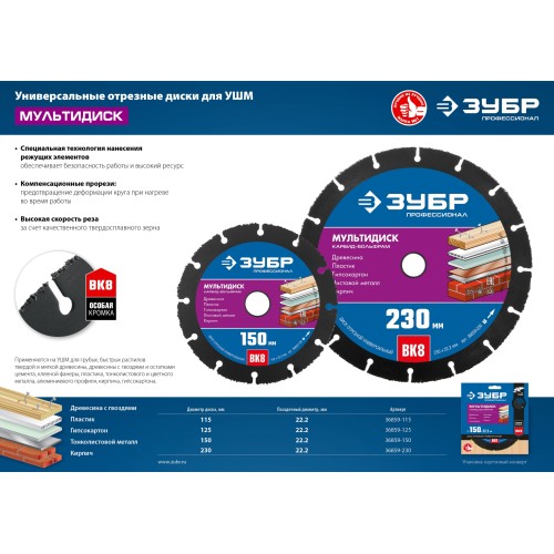 ЗУБР Мультидиск, 125 х 22.2 мм, для УШМ, диск отрезной по дереву(с твердосплавным зерном), Профессионал (36859-125)