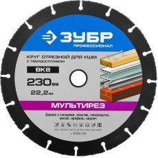 ЗУБР Мультирез, 230 х 22.2 мм, для УШМ, диск отрезной по дереву(с твердосплавным зерном), Профессионал (36859-230)