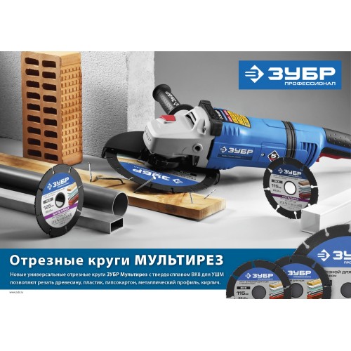 ЗУБР Мультирез, 230 х 22.2 мм, для УШМ, диск отрезной по дереву(с твердосплавным зерном), Профессионал (36859-230)