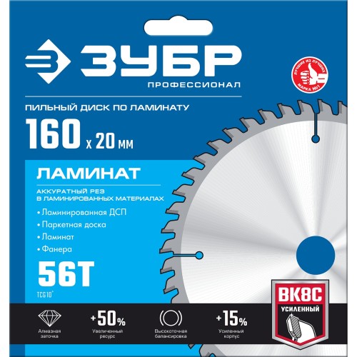 ЗУБР Ламинат, 160 х 20 мм, 56Т, пильный диск по ламинату, Профессионал (36930-160-20-56)