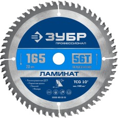 ЗУБР Ламинат, 165 х 20 мм, 56Т, пильный диск по ламинату, Профессионал (36930-165-20-56)