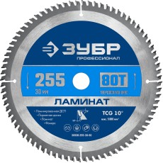 ЗУБР Ламинат, 255 х 30 мм, 80Т, пильный диск по ламинату, Профессионал (36930-255-30-80)