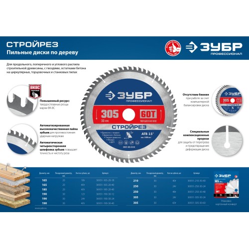 ЗУБР Стройрез, 250 х 30 мм, 48Т, пильный диск по строительной древесине, Профессионал (36931-250-30-48)