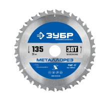 ЗУБР Металлорез 135 х 20 мм, 30Т, диск пильный по металлу и металлопрофилю, Профессионал (36932-135-20-30)
