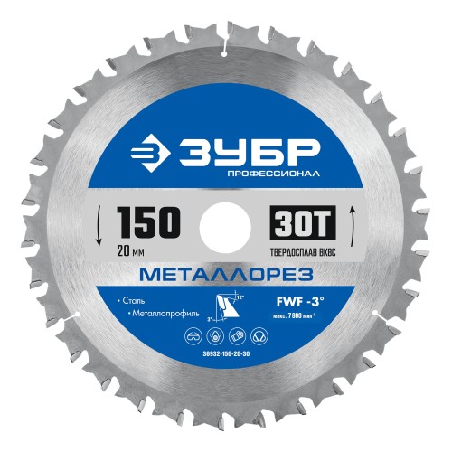 ЗУБР Металлорез 150 х 20 мм, 30Т, диск пильный по металлу и металлопрофилю, Профессионал (36932-150-20-30)