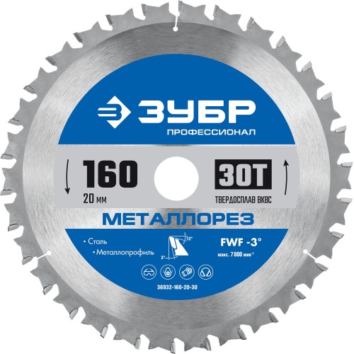 ЗУБР Металлорез, 160 х 20 мм, 30Т, пильный диск по металлу и металлопрофилю, Профессионал (36932-160-20-30)