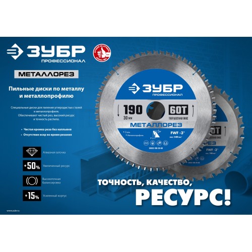 ЗУБР Металлорез, 305 х 25.4 мм, 60Т, пильный диск по металлу и металлопрофилю, Профессионал (36932-305-25.4-60)