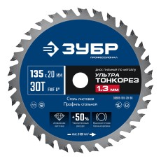 ЗУБР Ультра Тонкорез 135 х 20 x 1.3 мм, 30Т, диск пильный тонкий рез металла, Профессионал (36935-135-20-30)