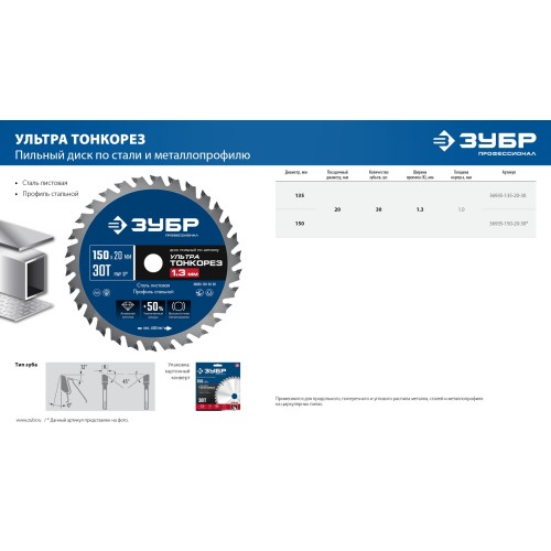 ЗУБР Ультра Тонкорез 135 х 20 x 1.3 мм, 30Т, диск пильный тонкий рез металла, Профессионал (36935-135-20-30)