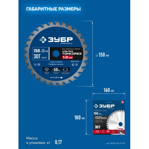 ЗУБР Ультра Тонкорез 150 х 20 x 1.3 мм, 30Т, диск пильный тонкий рез металла, Профессионал (36935-150-20-30)