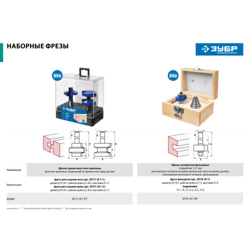 ЗУБР 38.1 x 28.6 мм, хвостовик 12 мм, набор фрез пазо-шиповых, Профессионал (28731-38.1-H2)