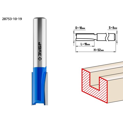 ЗУБР 10 x 19 мм, хвостовик 8 мм, фреза пазовая прямая, Профессионал (28753-10-19)
