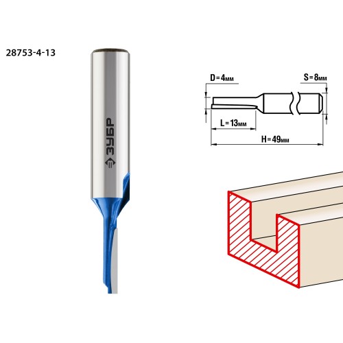ЗУБР 4 x 13 мм, хвостовик 8 мм, фреза пазовая прямая, Профессионал (28753-4-13)