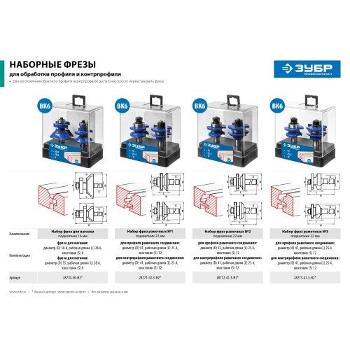 ЗУБР 50 x 30 мм, хвостовик 8 мм, набор фрез для вагонки, Профессионал (28770-50-H2)