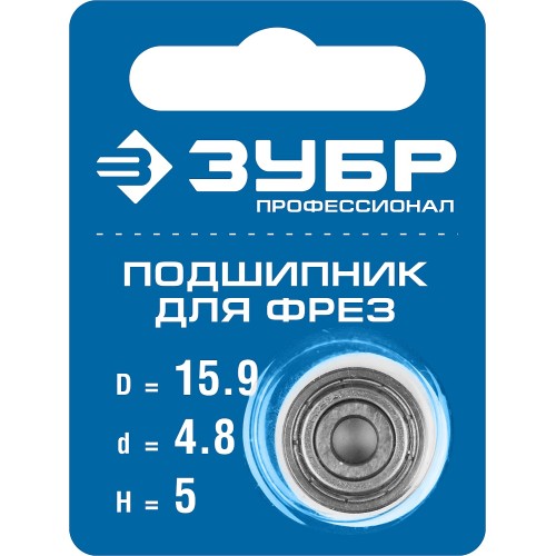 ЗУБР 15.9 мм, высота - 5 мм, подшипник для фрез, Профессионал (28799-15.9)