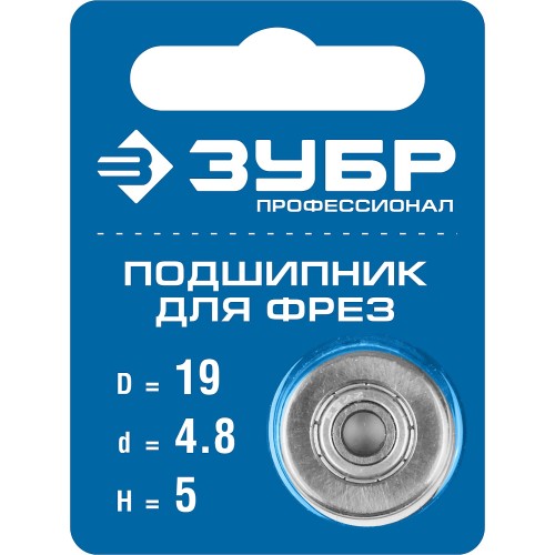 ЗУБР 19 мм, высота - 5 мм, подшипник для фрез, Профессионал (28799-19)